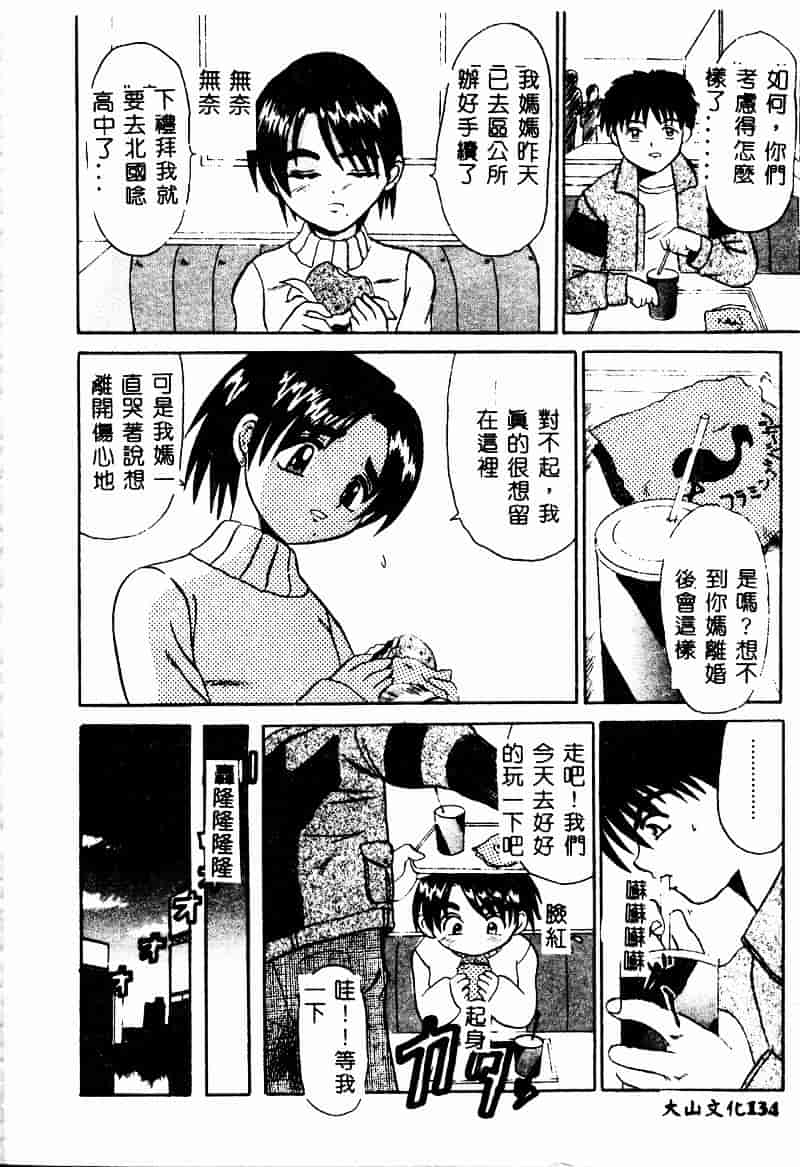 [高田馬場] ママと僕の秘密_第4集