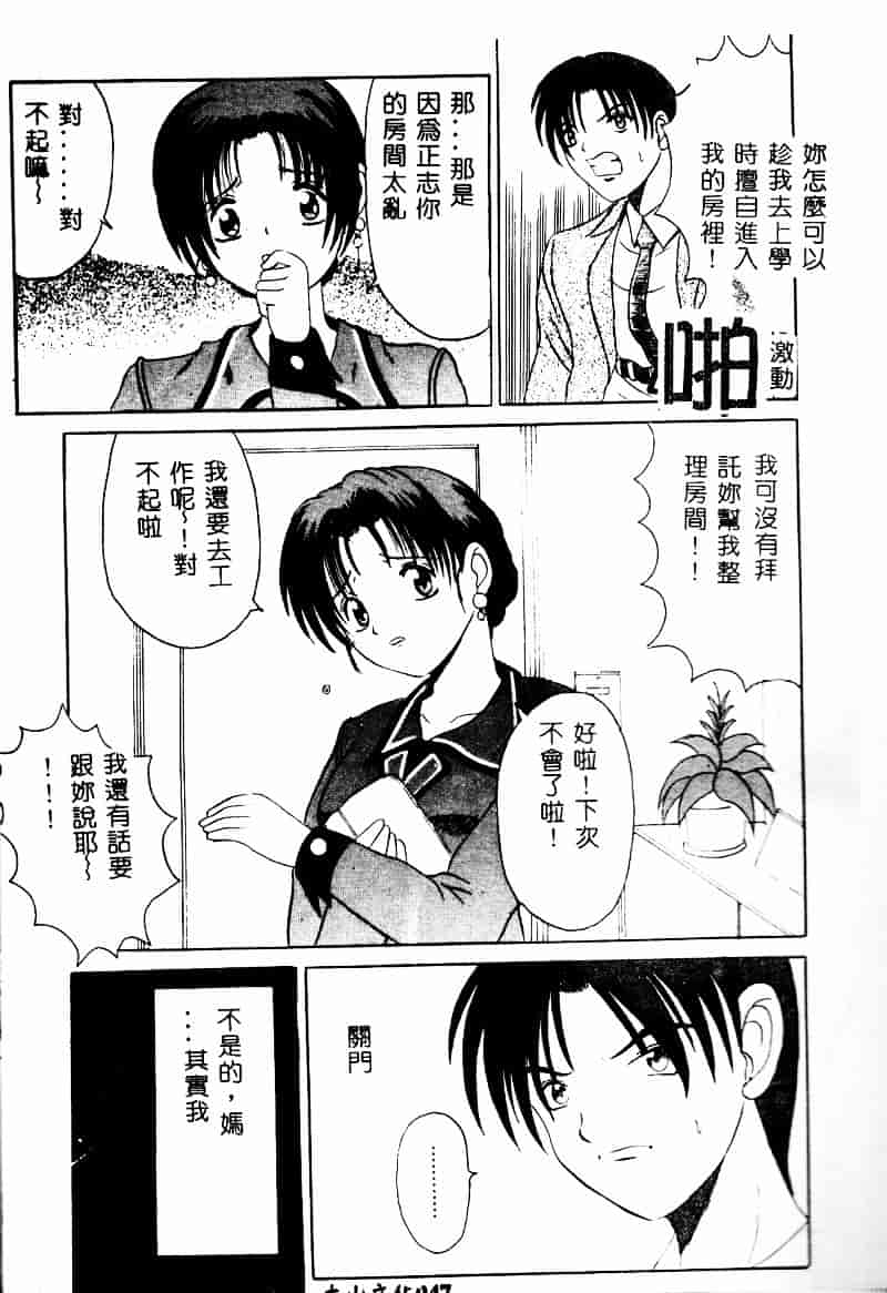 [高田馬場] ママと僕の秘密_第2集