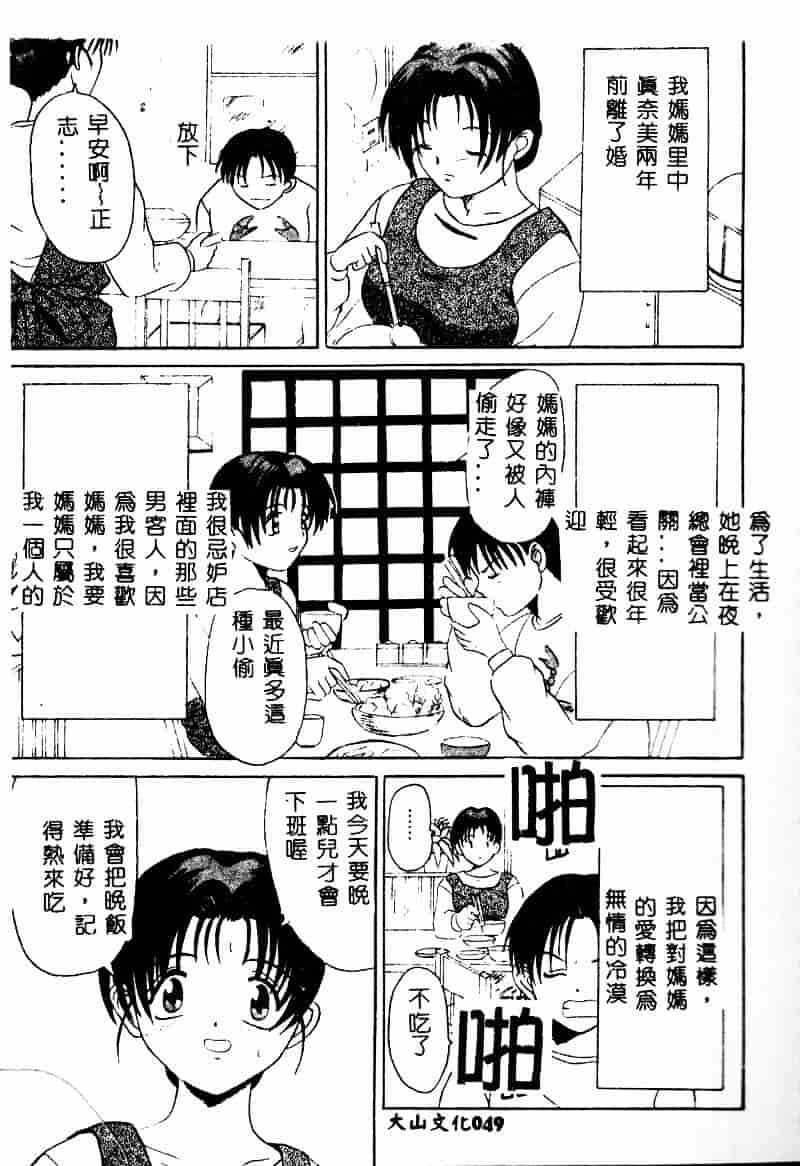 [高田馬場] ママと僕の秘密_第2集