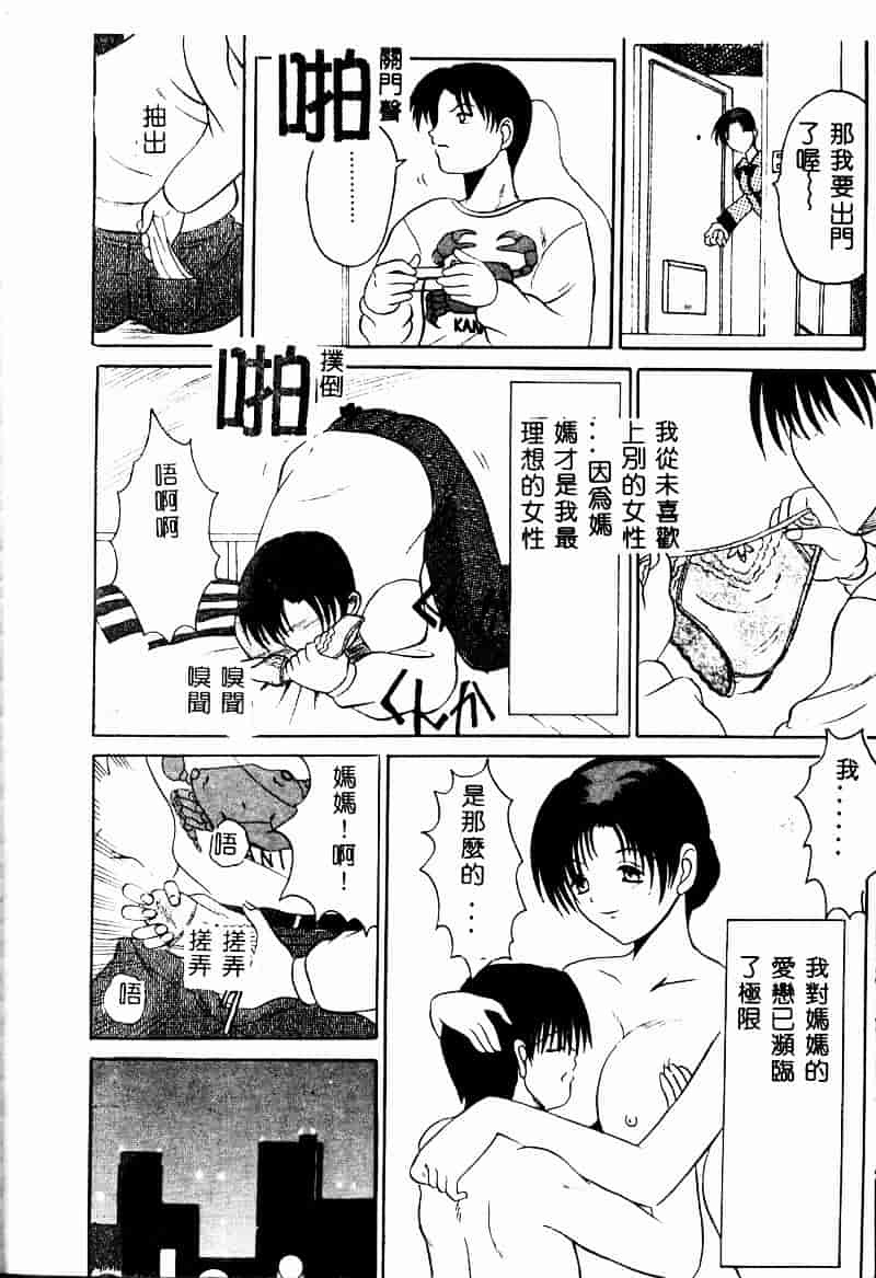 [高田馬場] ママと僕の秘密_第2集