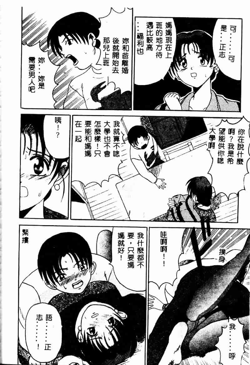 [高田馬場] ママと僕の秘密_第2集