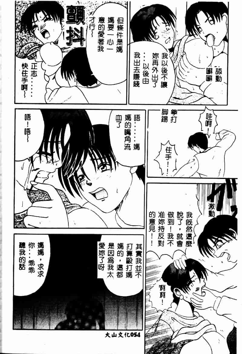 [高田馬場] ママと僕の秘密_第2集