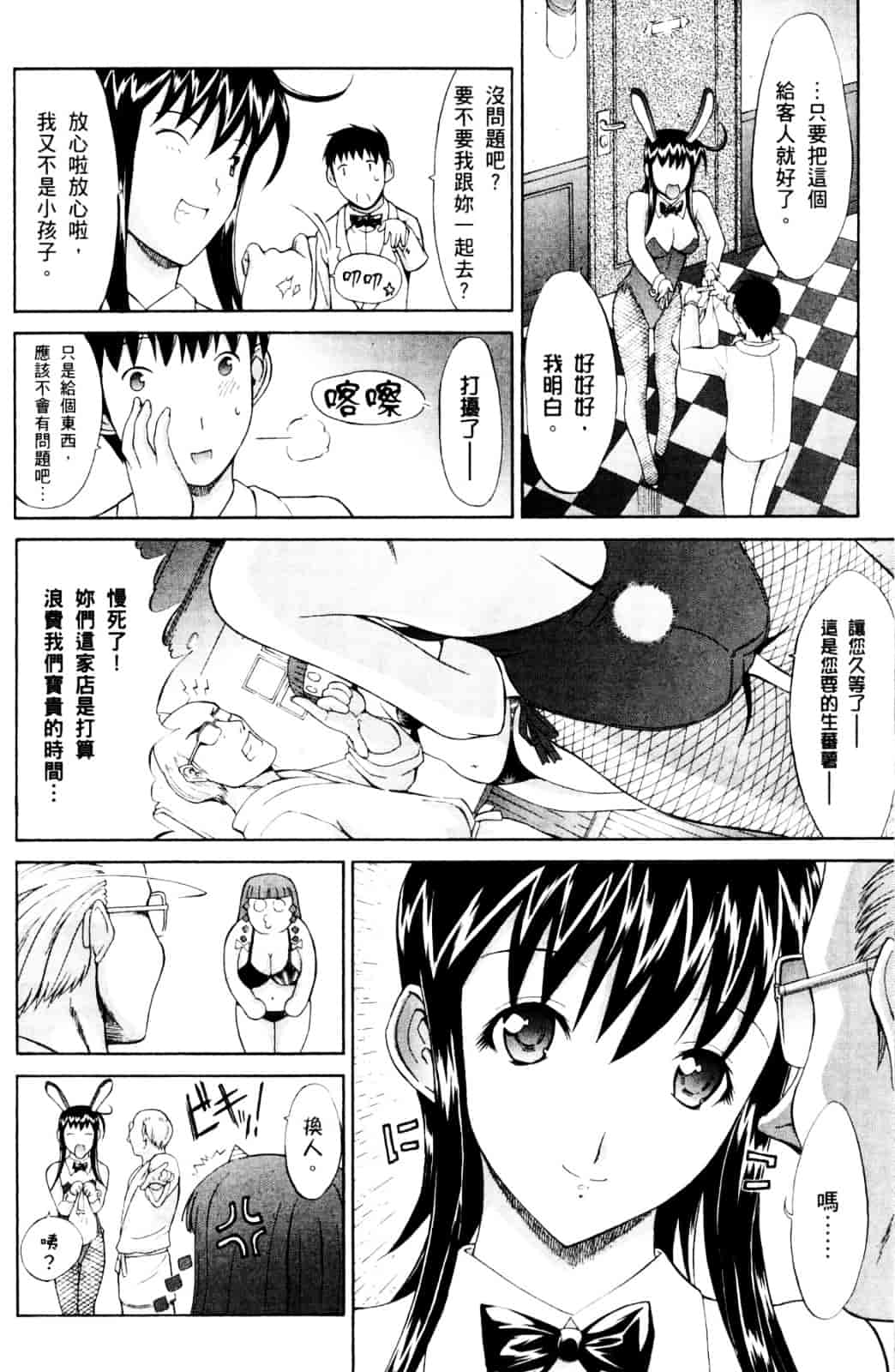 [鬼ノ仁] ラブホいこうよ♥1_第3集