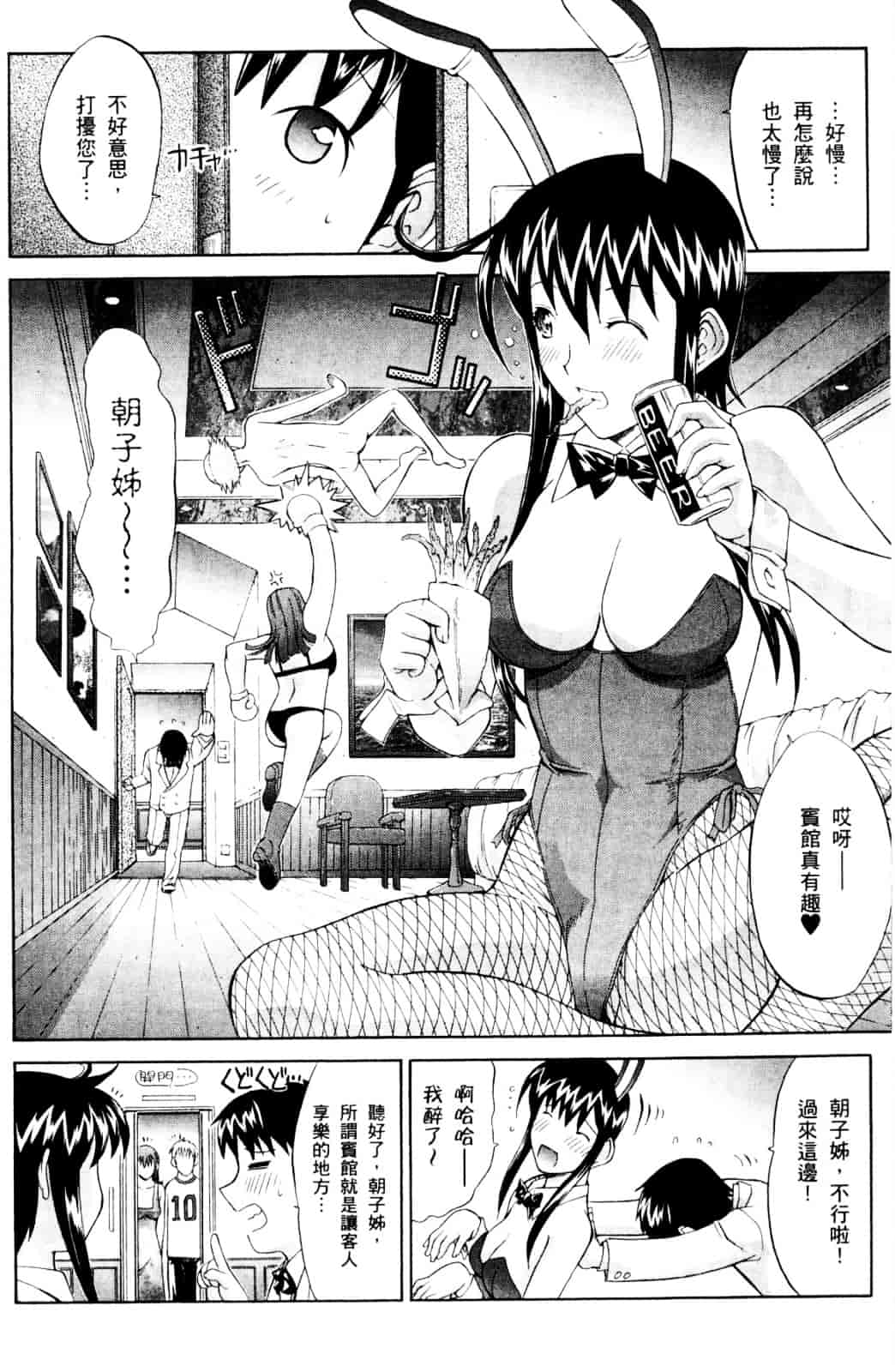[鬼ノ仁] ラブホいこうよ♥1_第3集