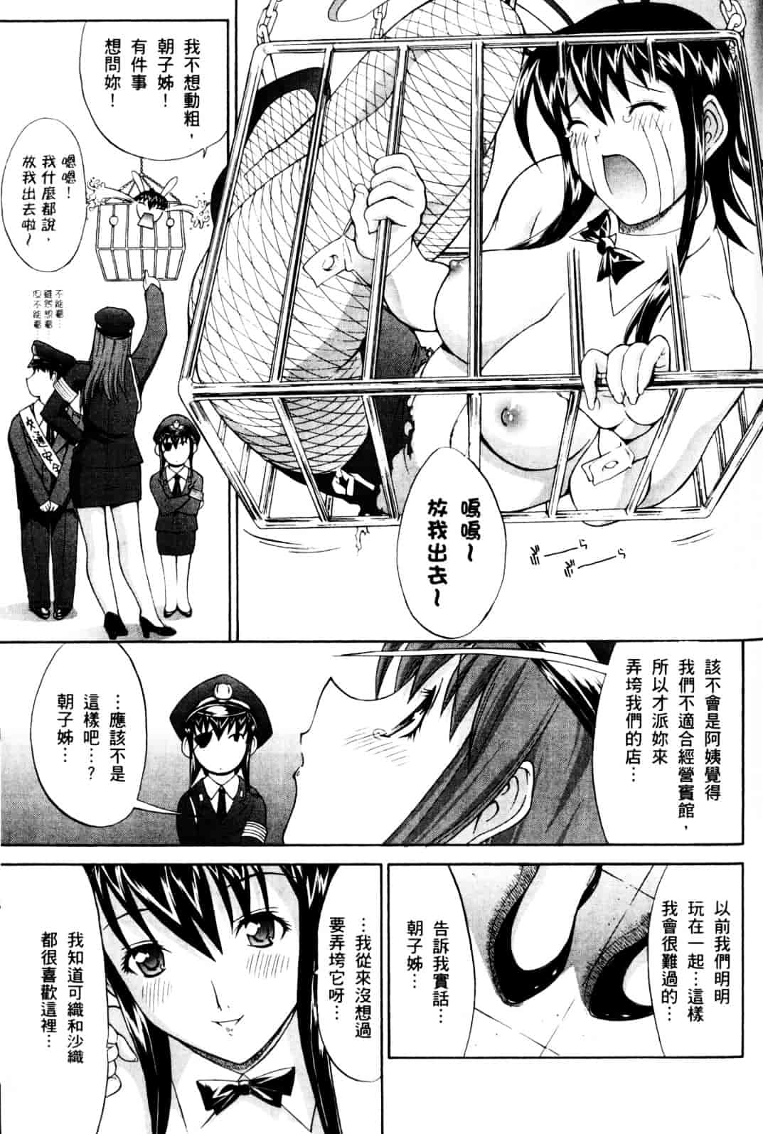 [鬼ノ仁] ラブホいこうよ♥1_第3集