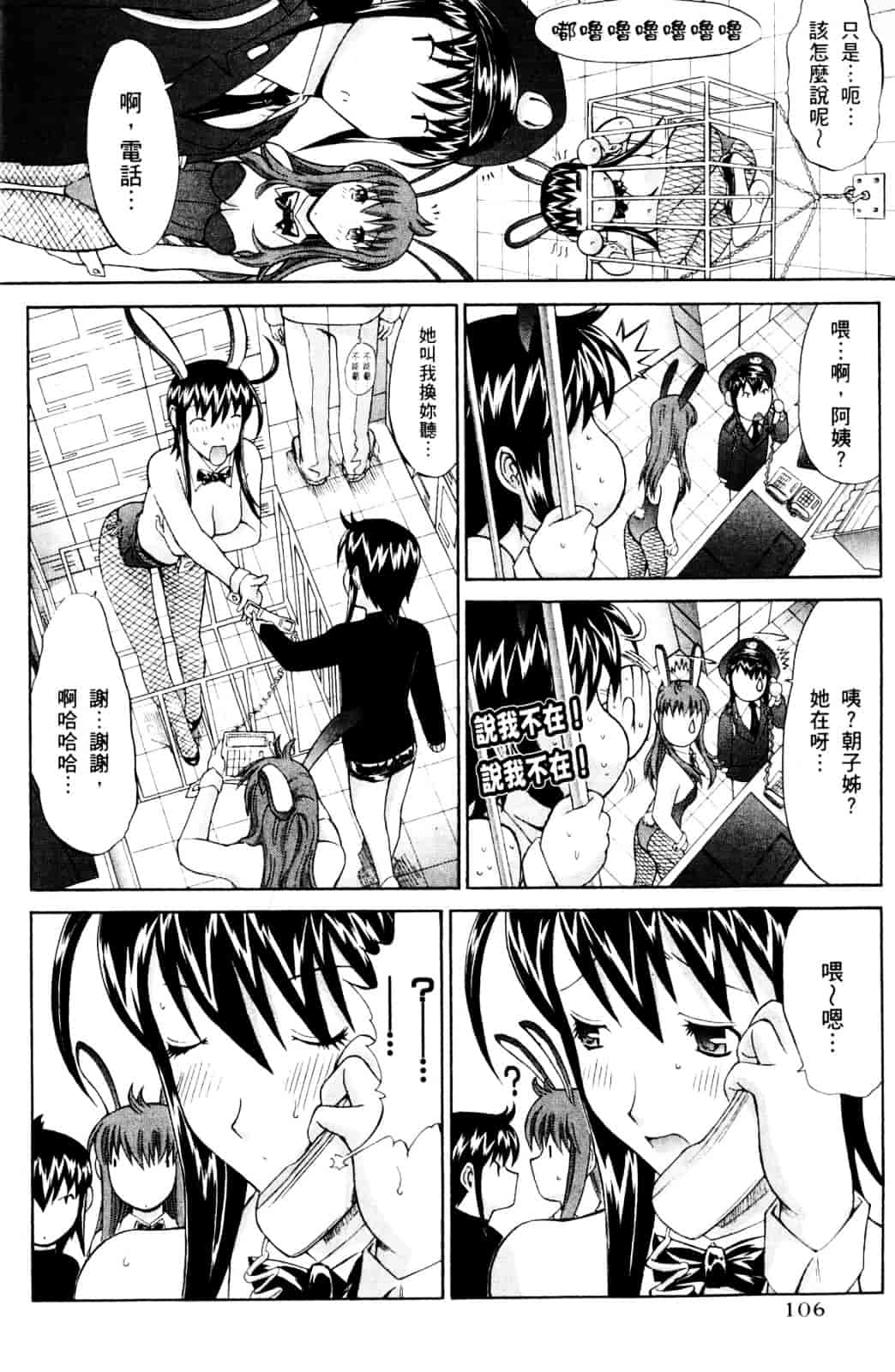 [鬼ノ仁] ラブホいこうよ♥1_第3集