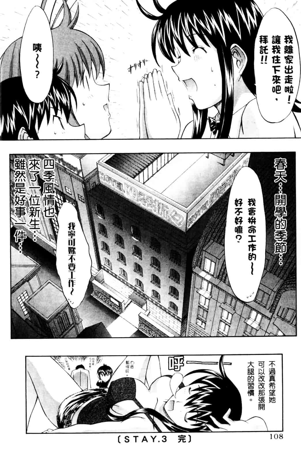 [鬼ノ仁] ラブホいこうよ♥1_第3集