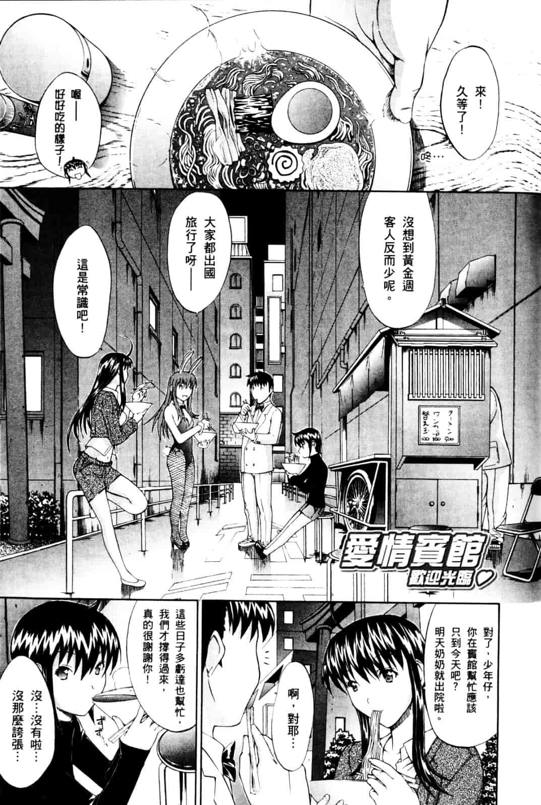 [鬼ノ仁] ラブホいこうよ♥1_第3集