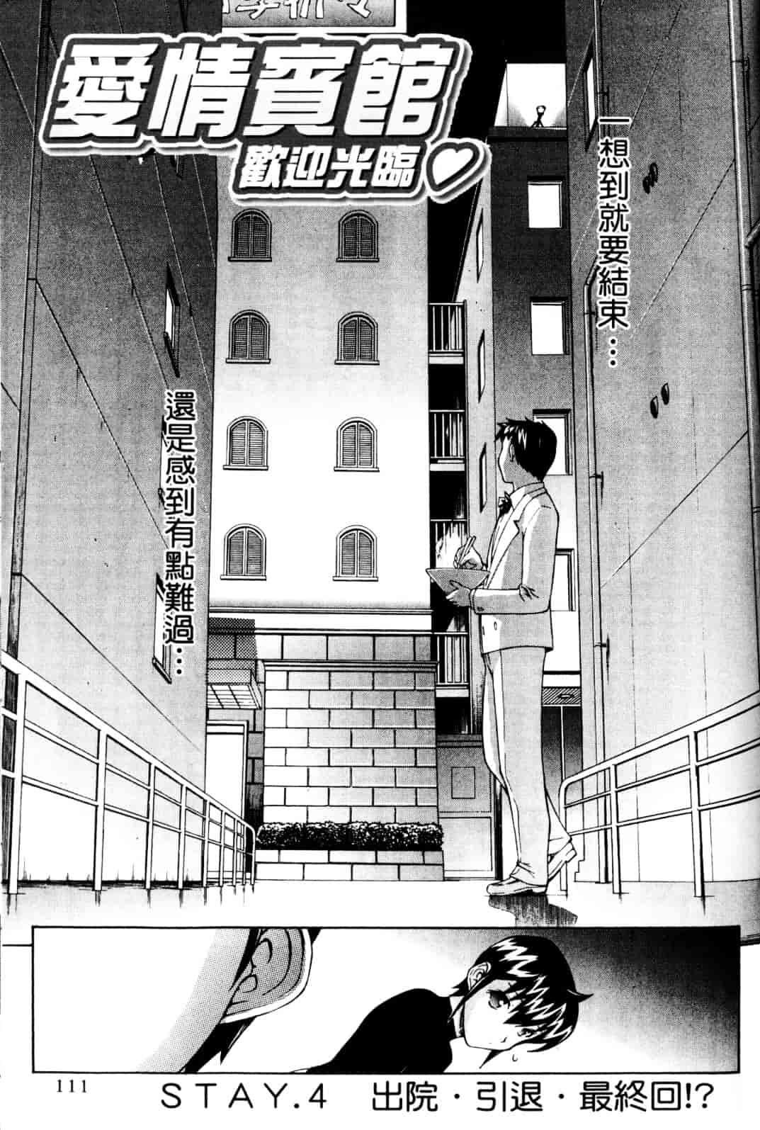 [鬼ノ仁] ラブホいこうよ♥1_第3集