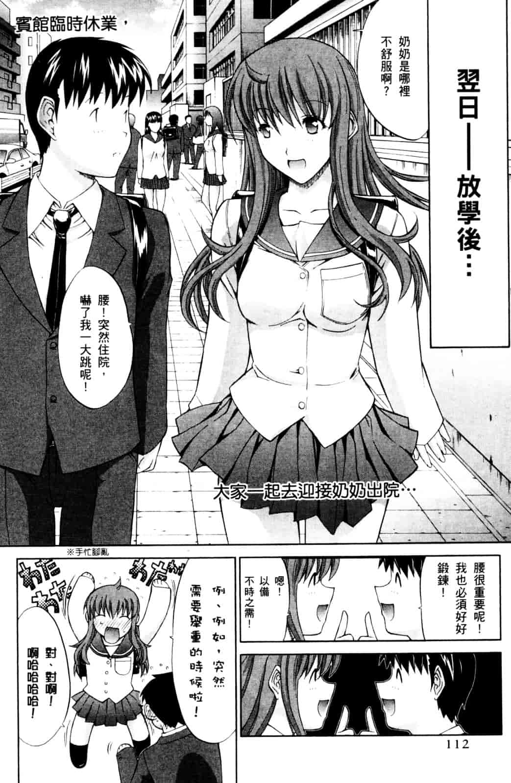 [鬼ノ仁] ラブホいこうよ♥1_第3集