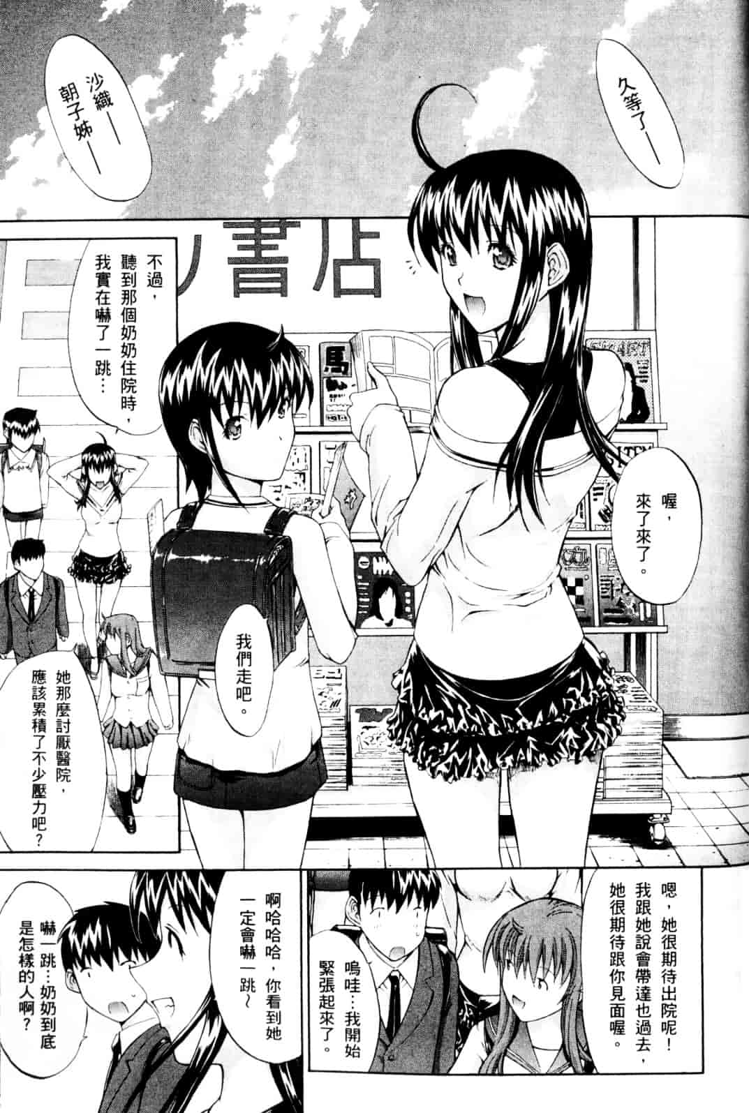 [鬼ノ仁] ラブホいこうよ♥1_第3集