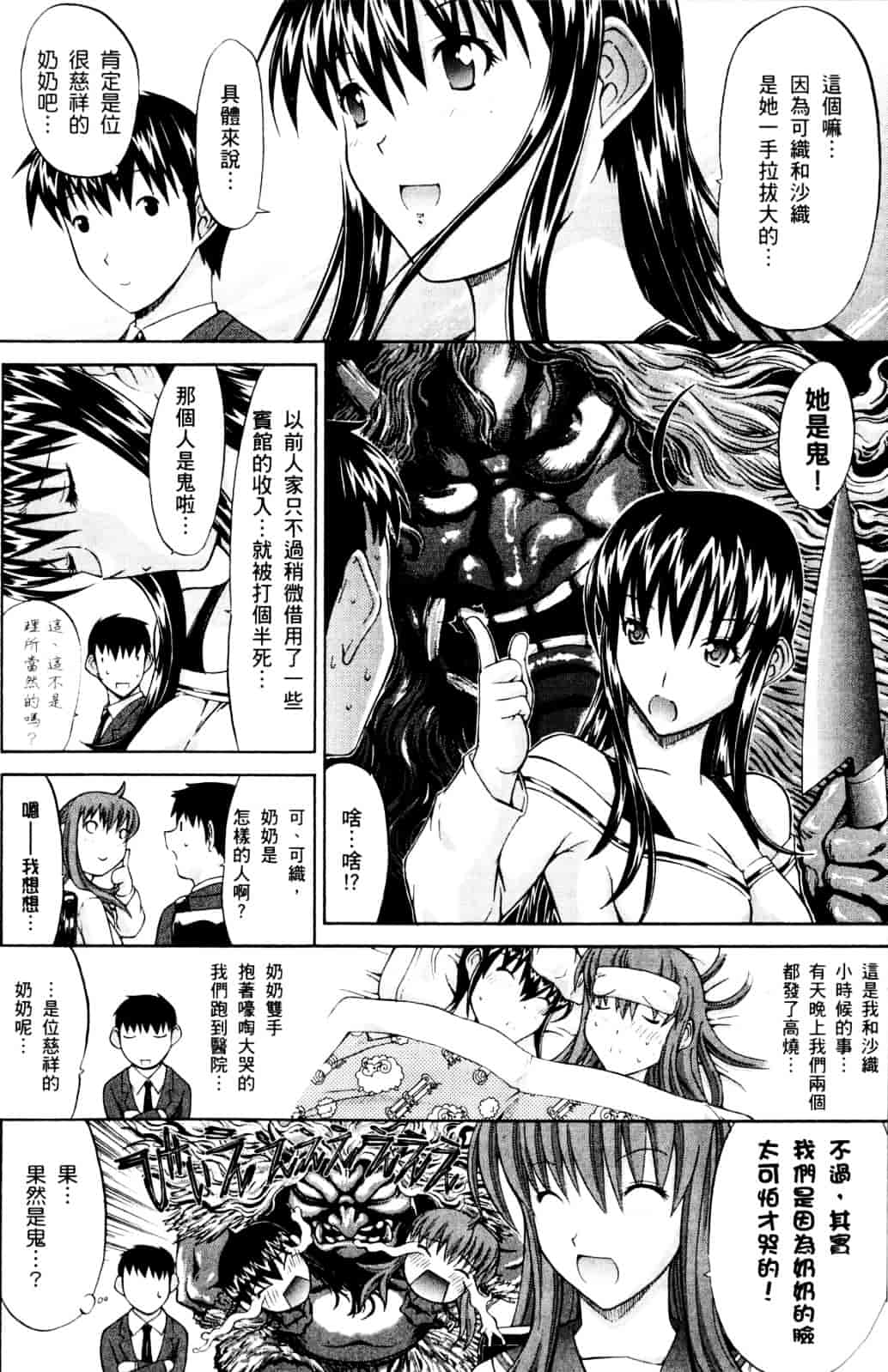 [鬼ノ仁] ラブホいこうよ♥1_第3集
