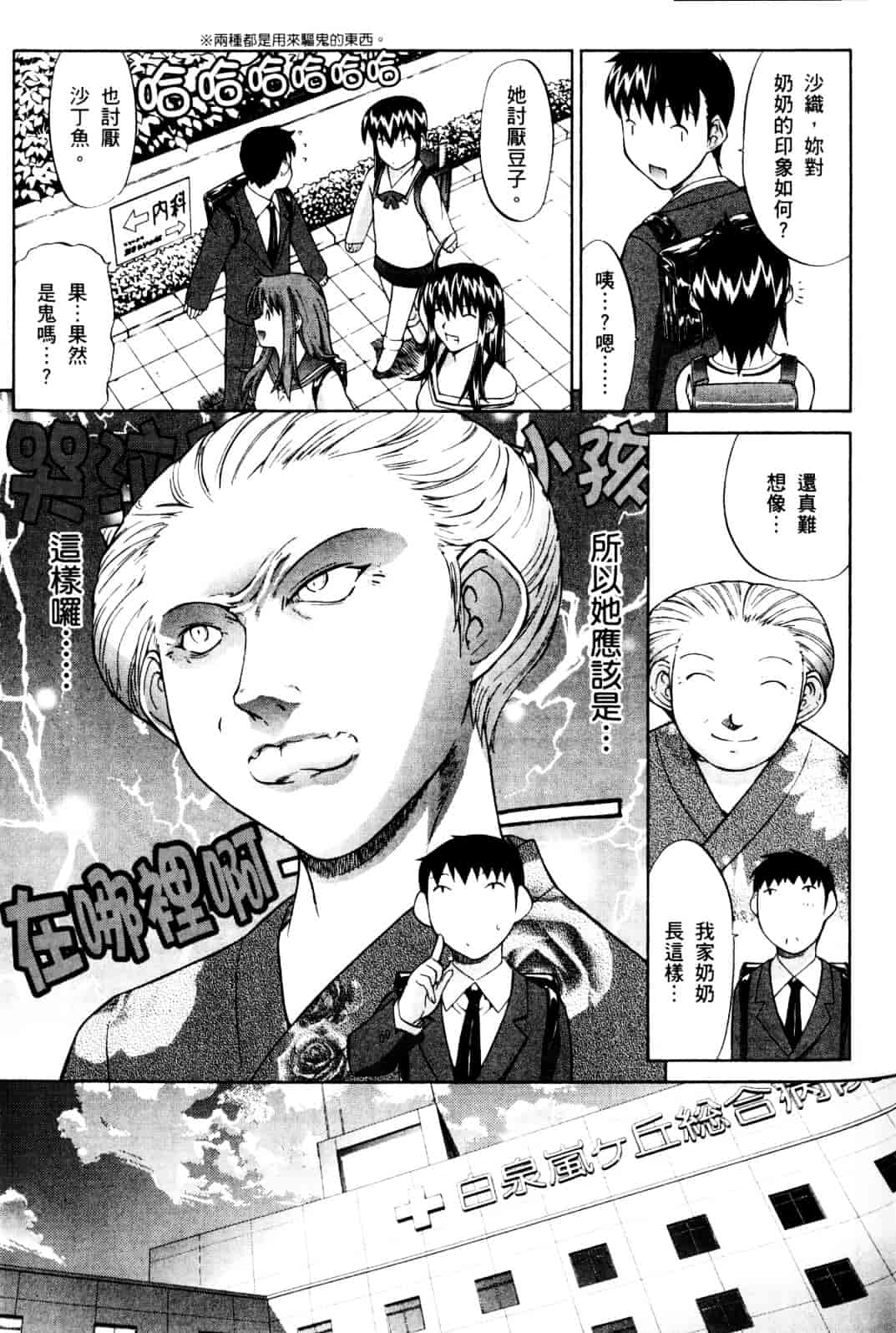 [鬼ノ仁] ラブホいこうよ♥1_第3集