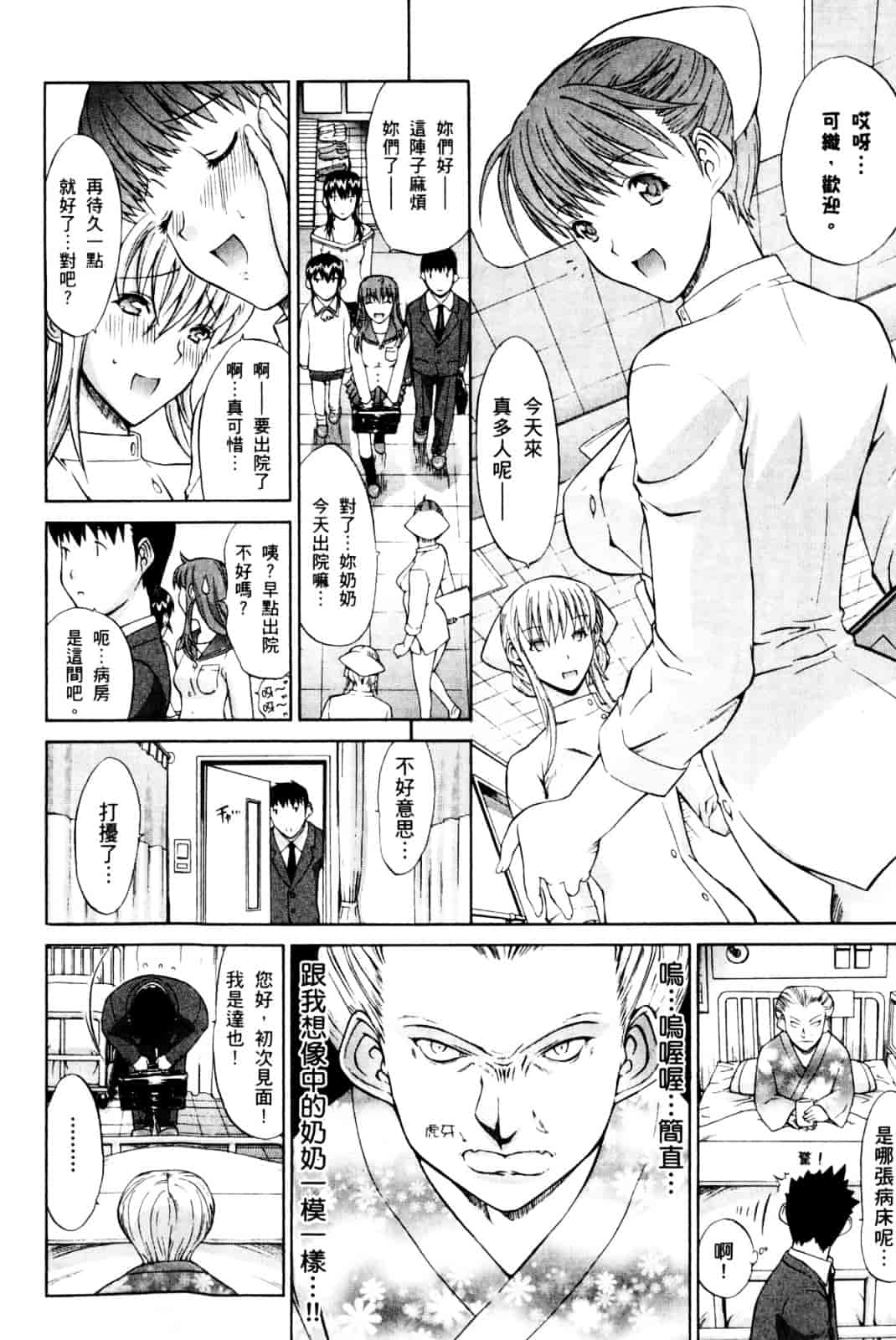 [鬼ノ仁] ラブホいこうよ♥1_第3集