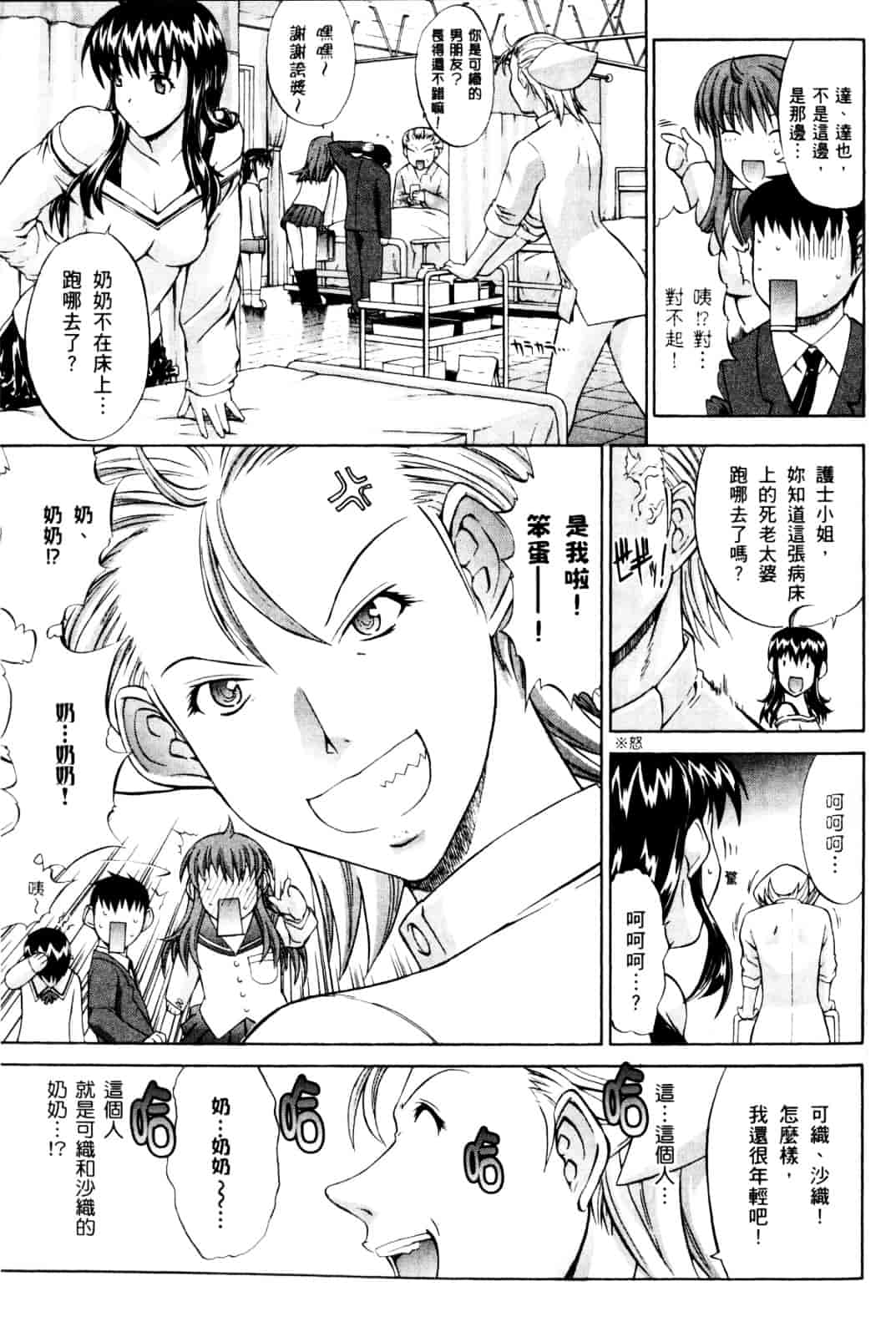 [鬼ノ仁] ラブホいこうよ♥1_第3集