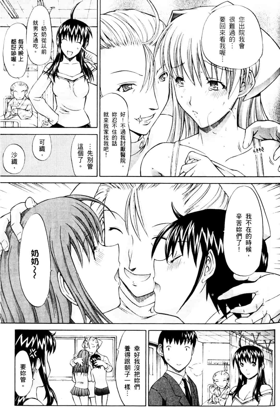 [鬼ノ仁] ラブホいこうよ♥1_第3集