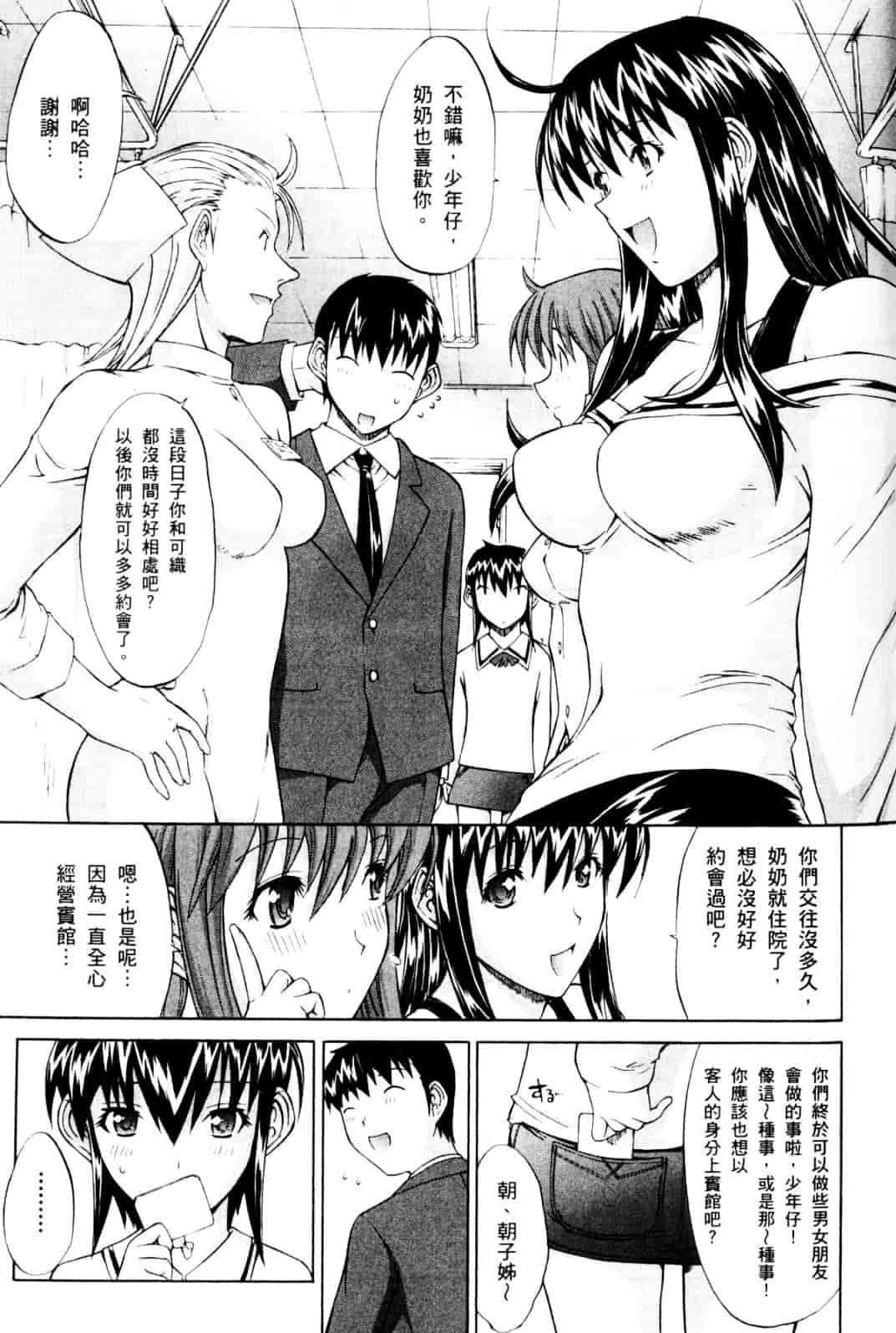 [鬼ノ仁] ラブホいこうよ♥1_第4集