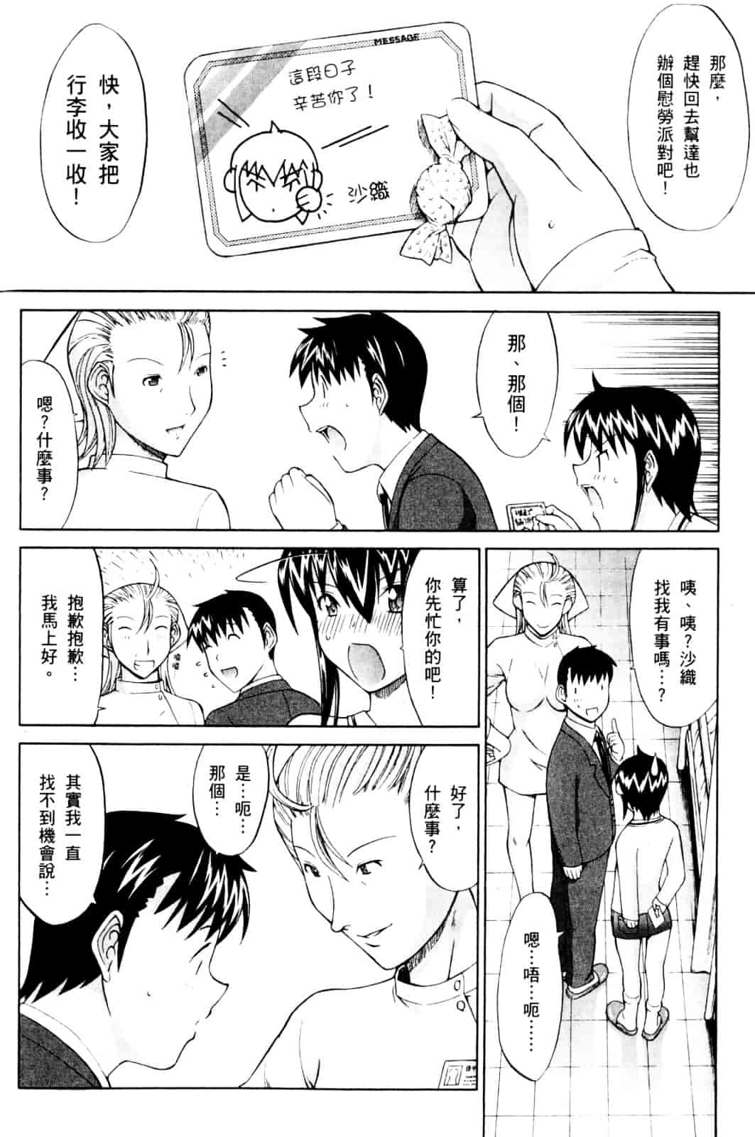 [鬼ノ仁] ラブホいこうよ♥1_第4集