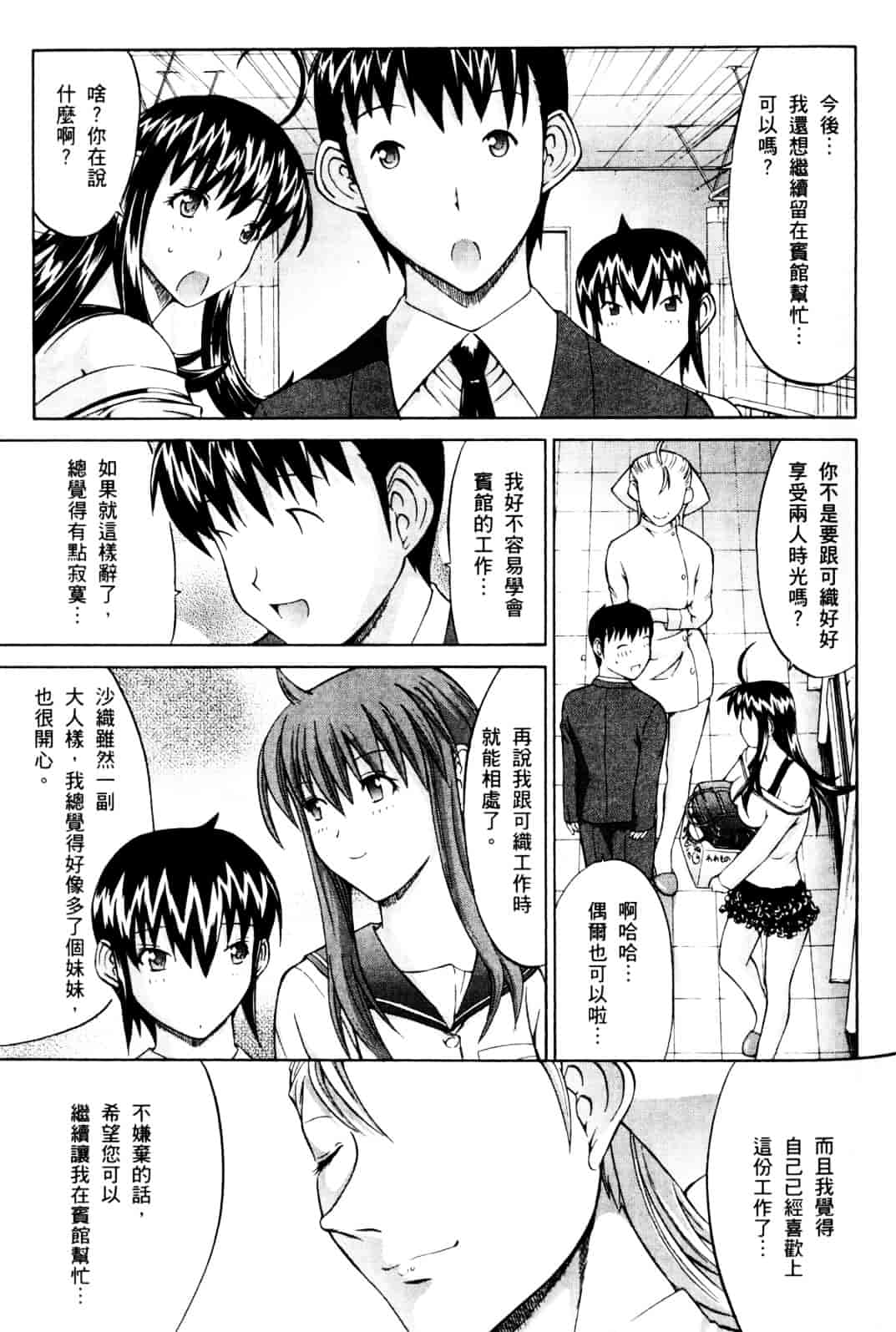 [鬼ノ仁] ラブホいこうよ♥1_第4集