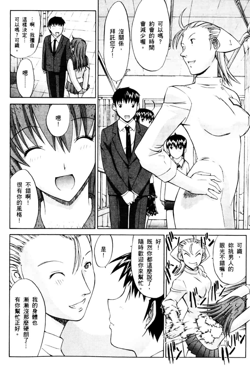 [鬼ノ仁] ラブホいこうよ♥1_第4集