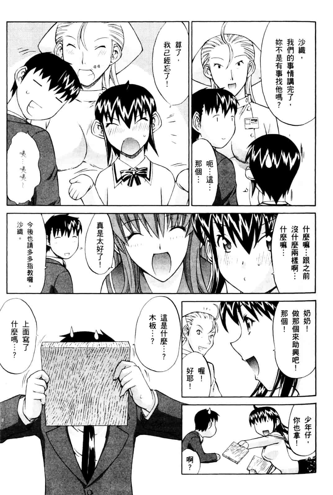 [鬼ノ仁] ラブホいこうよ♥1_第4集