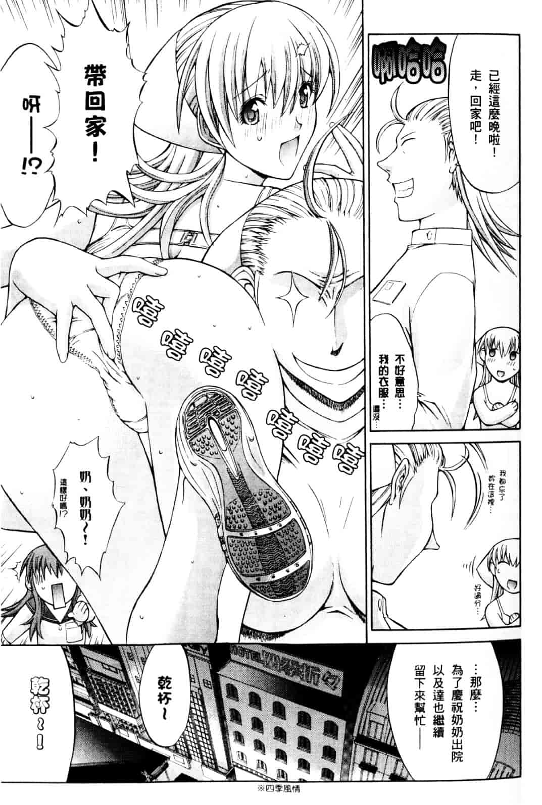 [鬼ノ仁] ラブホいこうよ♥1_第4集