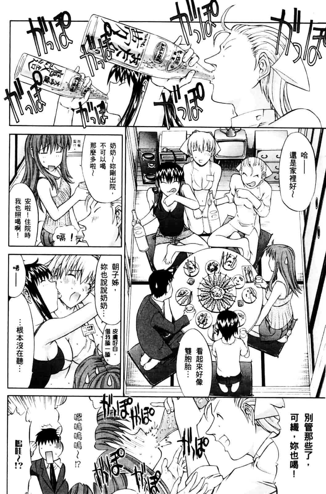 [鬼ノ仁] ラブホいこうよ♥1_第4集