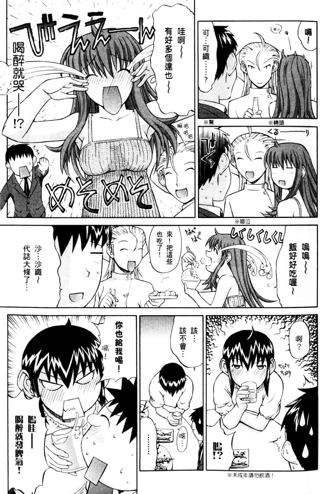 [鬼ノ仁] ラブホいこうよ♥1_第4集