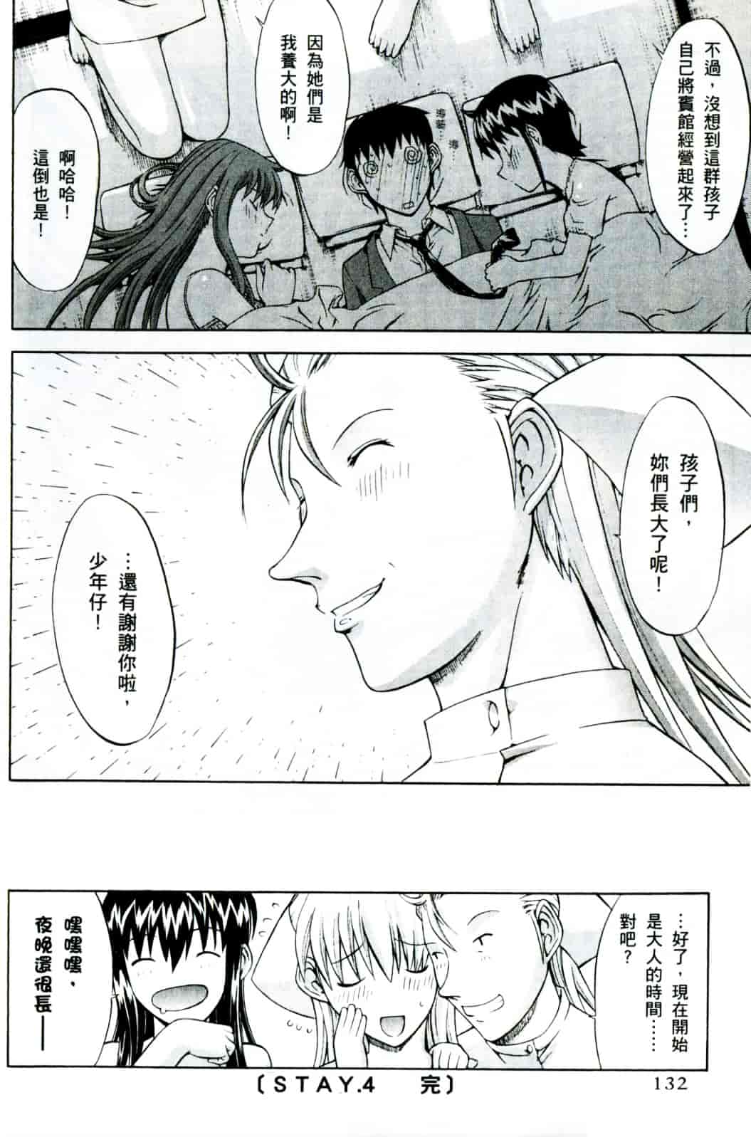 [鬼ノ仁] ラブホいこうよ♥1_第4集