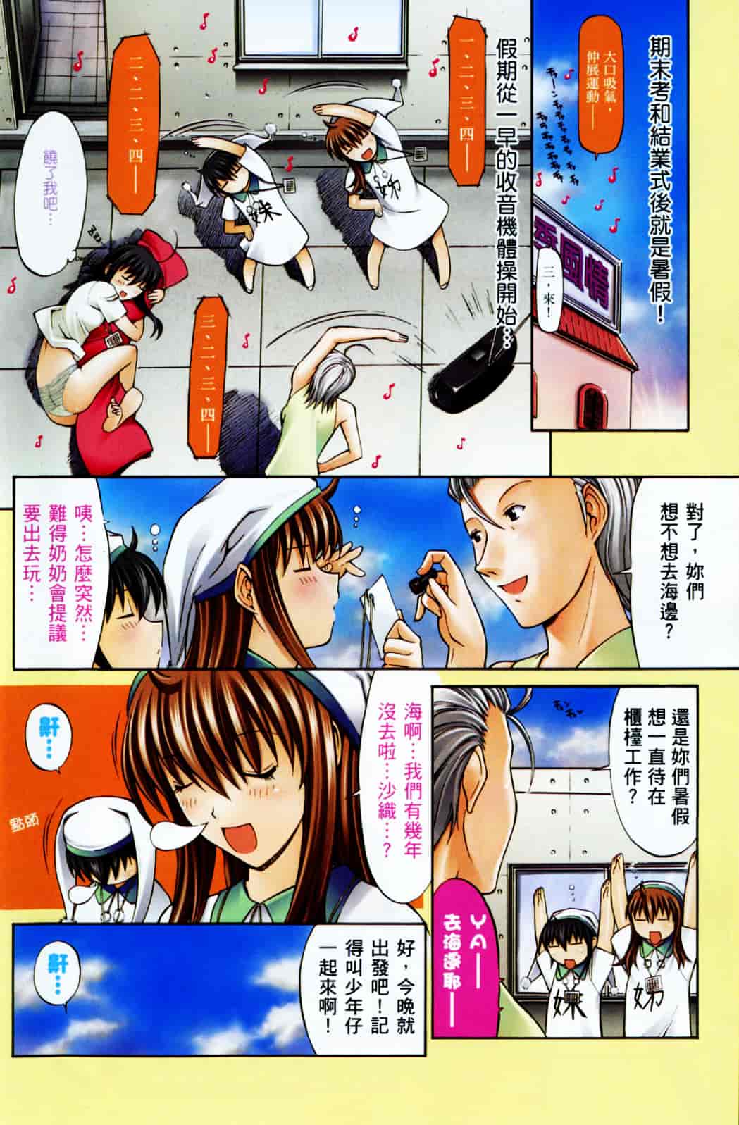 [鬼ノ仁] ラブホいこうよ♥1_第4集