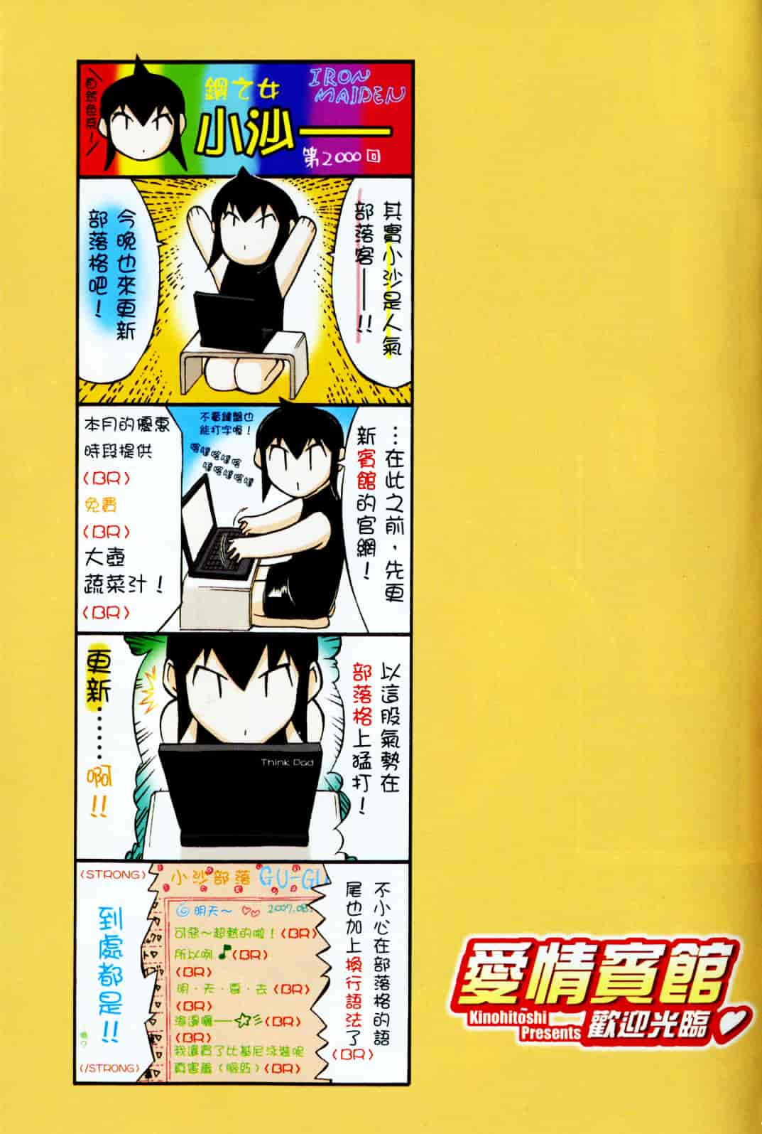 [鬼ノ仁] ラブホいこうよ♥1_第4集