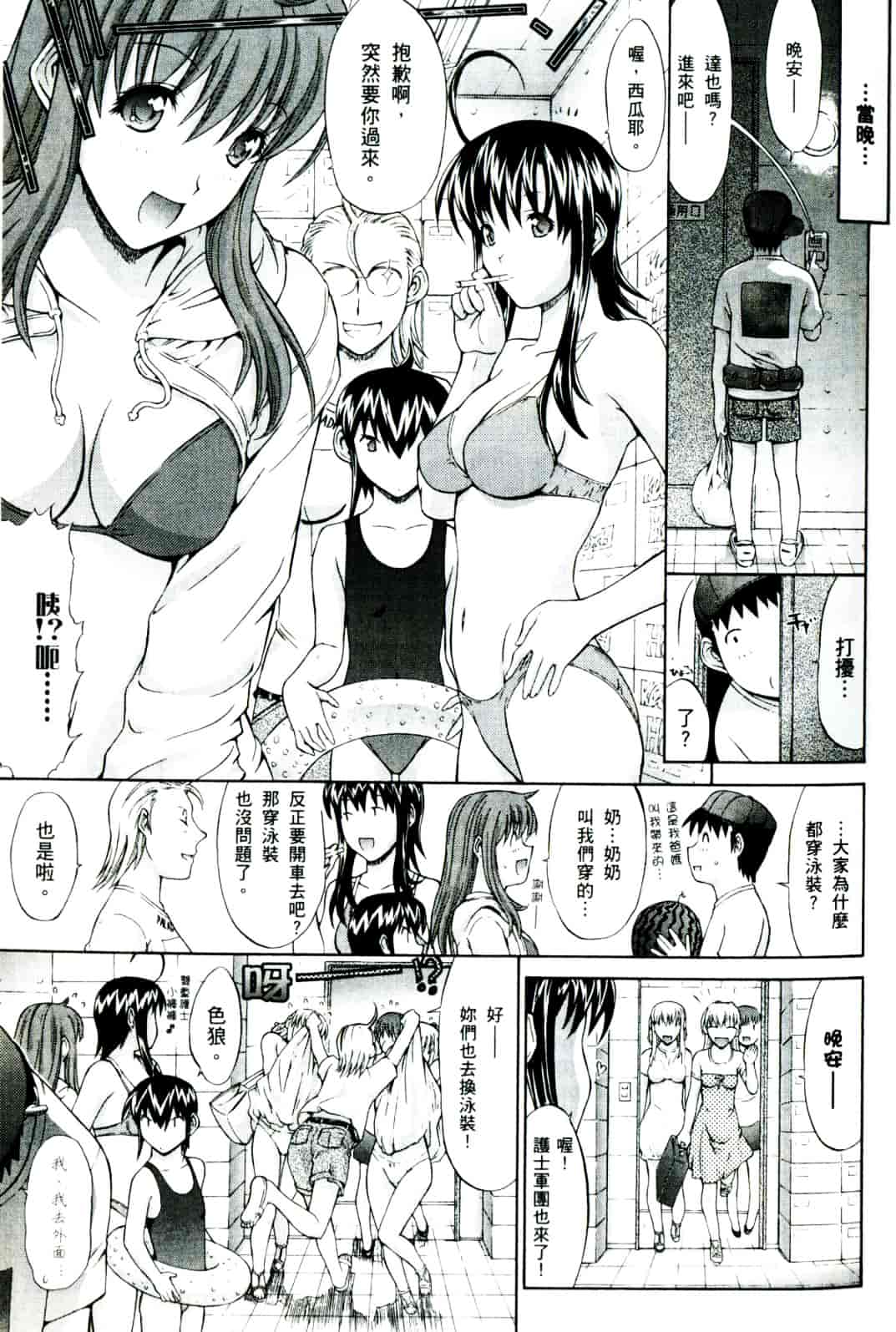 [鬼ノ仁] ラブホいこうよ♥1_第4集