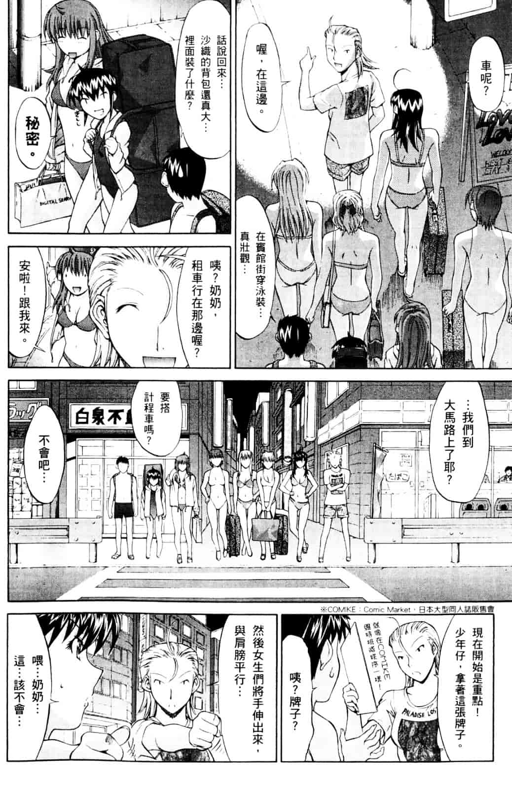 [鬼ノ仁] ラブホいこうよ♥1_第4集