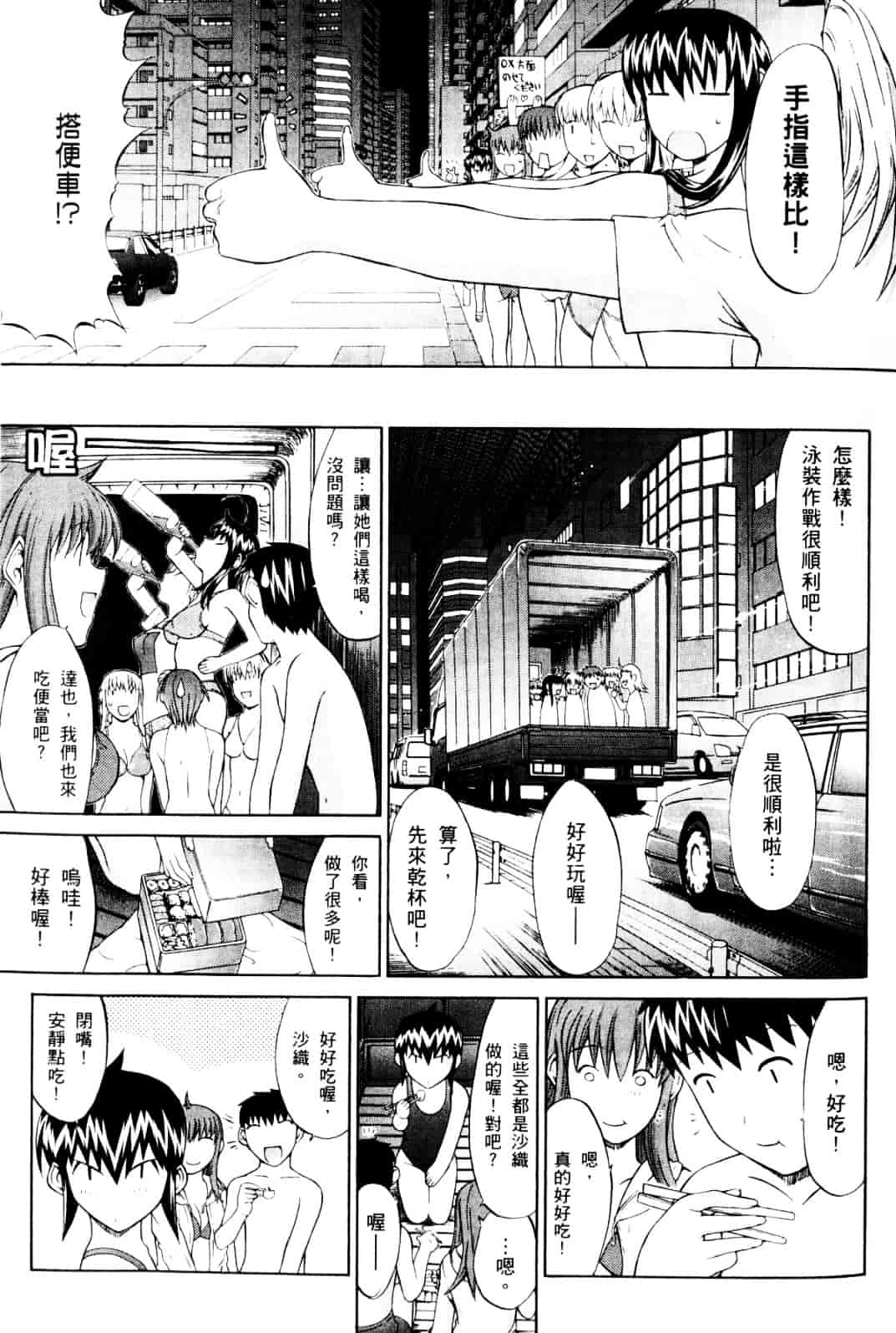 [鬼ノ仁] ラブホいこうよ♥1_第4集