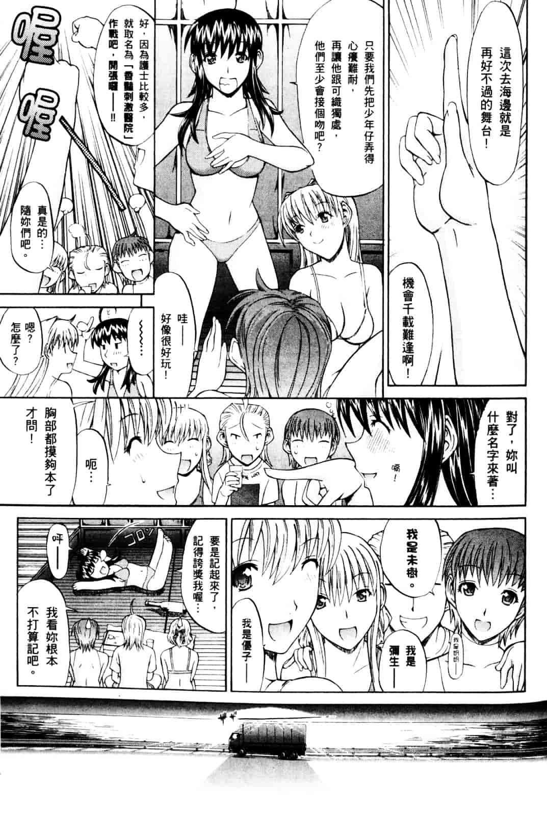 [鬼ノ仁] ラブホいこうよ♥1_第4集