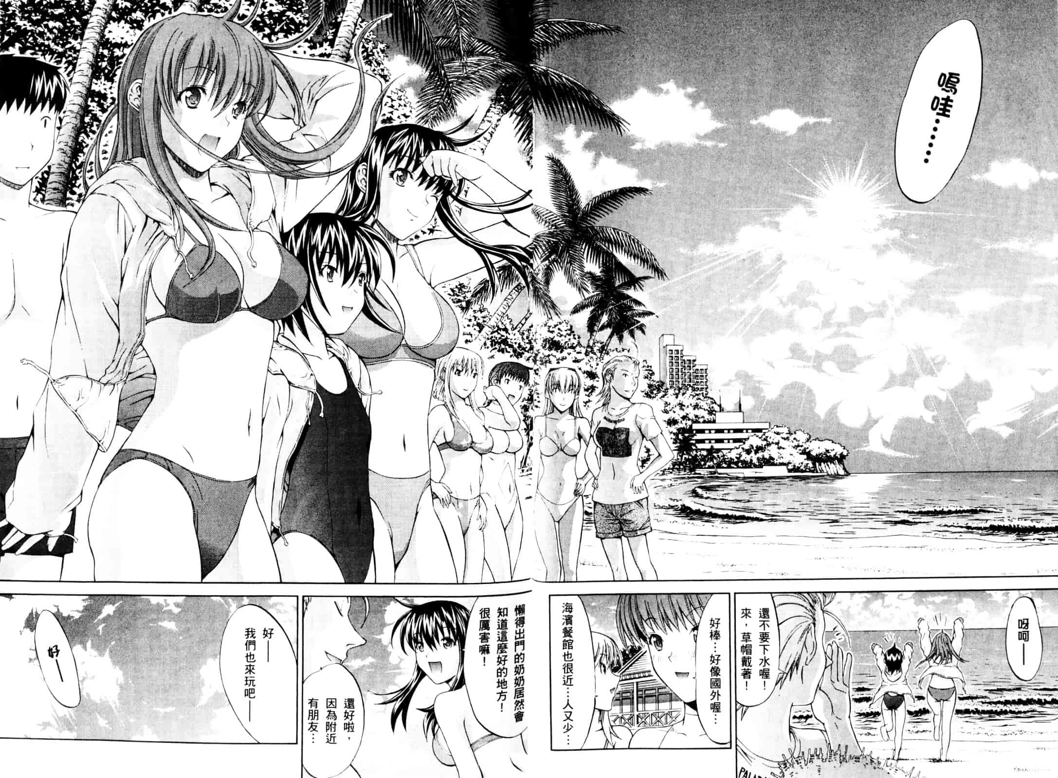 [鬼ノ仁] ラブホいこうよ♥1_第4集