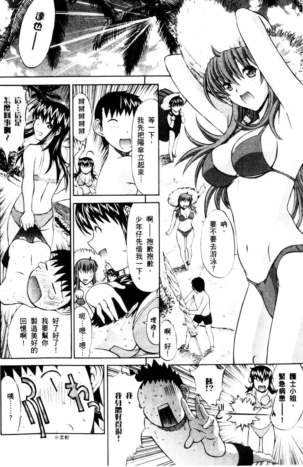 [鬼ノ仁] ラブホいこうよ♥1_第4集