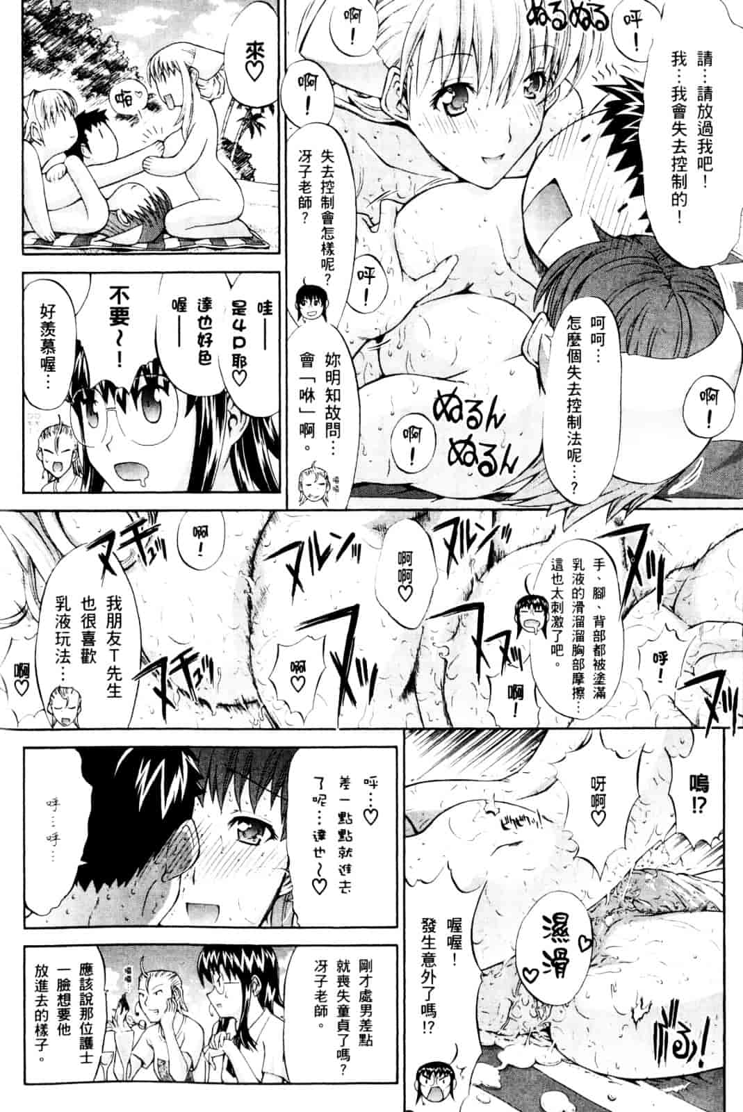 [鬼ノ仁] ラブホいこうよ♥1_第4集