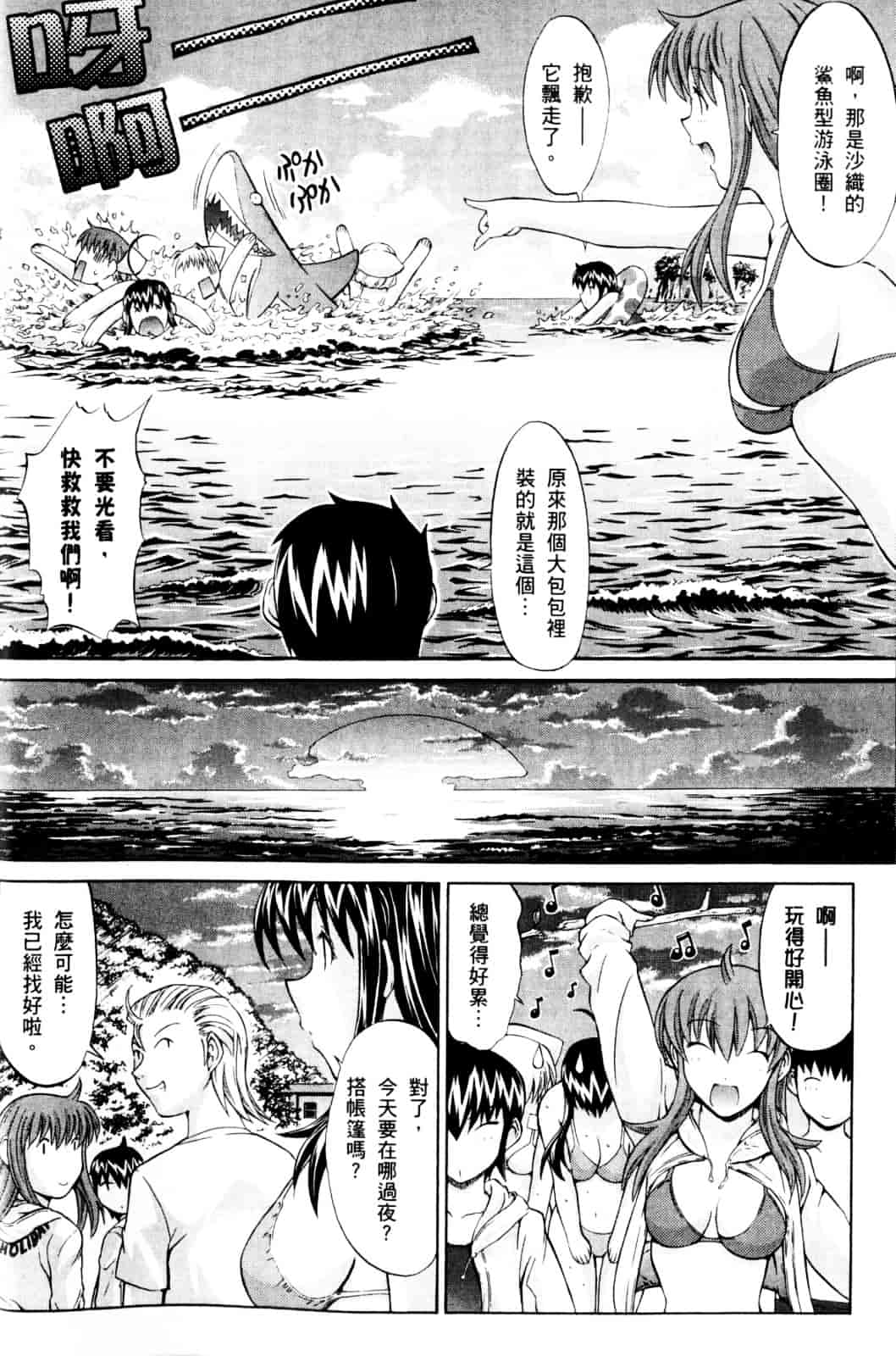 [鬼ノ仁] ラブホいこうよ♥1_第4集