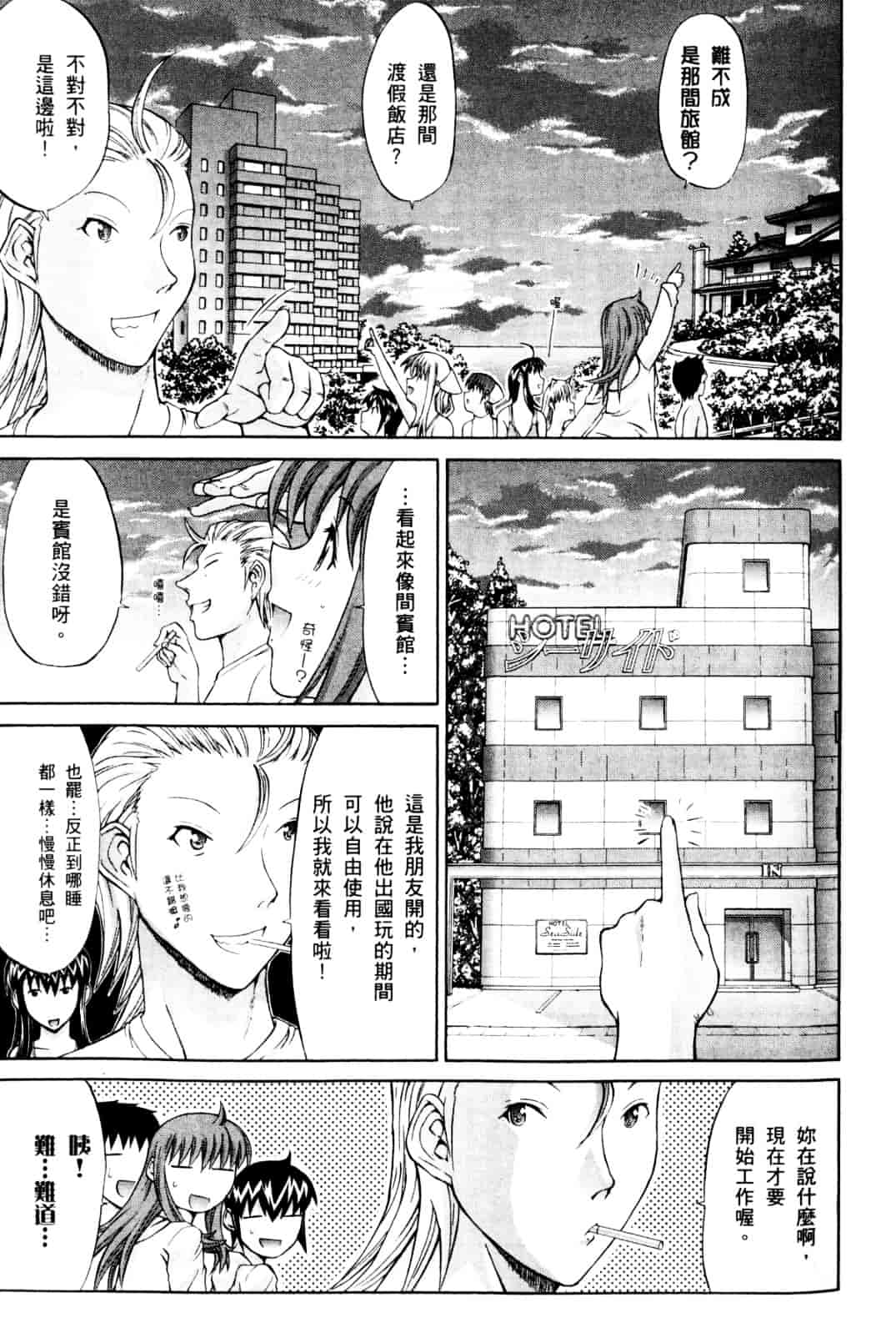 [鬼ノ仁] ラブホいこうよ♥1_第4集