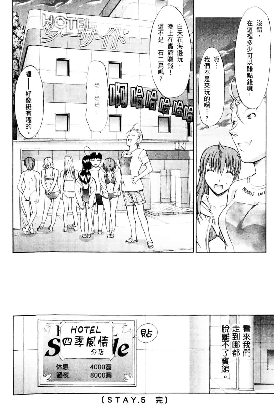 [鬼ノ仁] ラブホいこうよ♥1_第4集