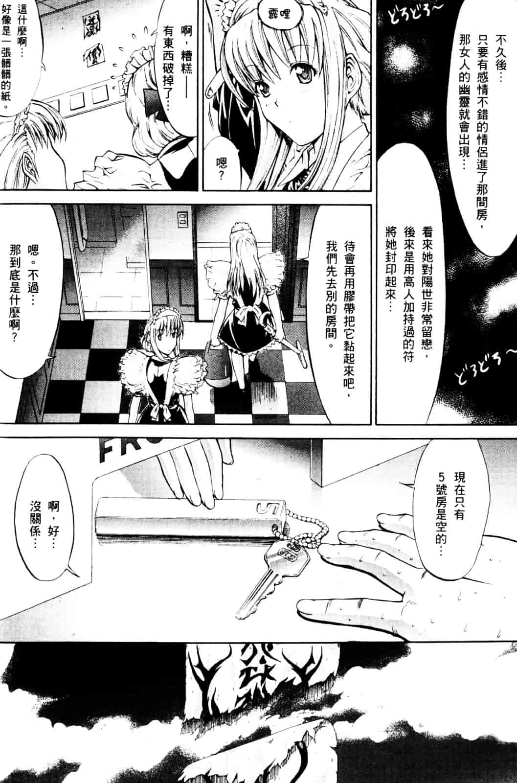 [鬼ノ仁] ラブホいこうよ♥1_第4集