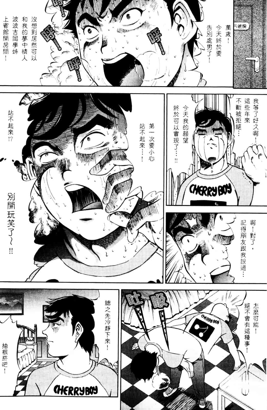 [鬼ノ仁] ラブホいこうよ♥1_第5集