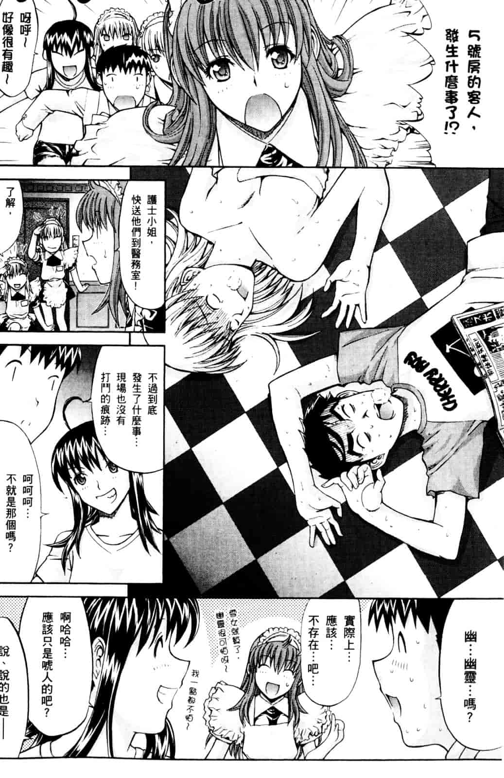 [鬼ノ仁] ラブホいこうよ♥1_第5集