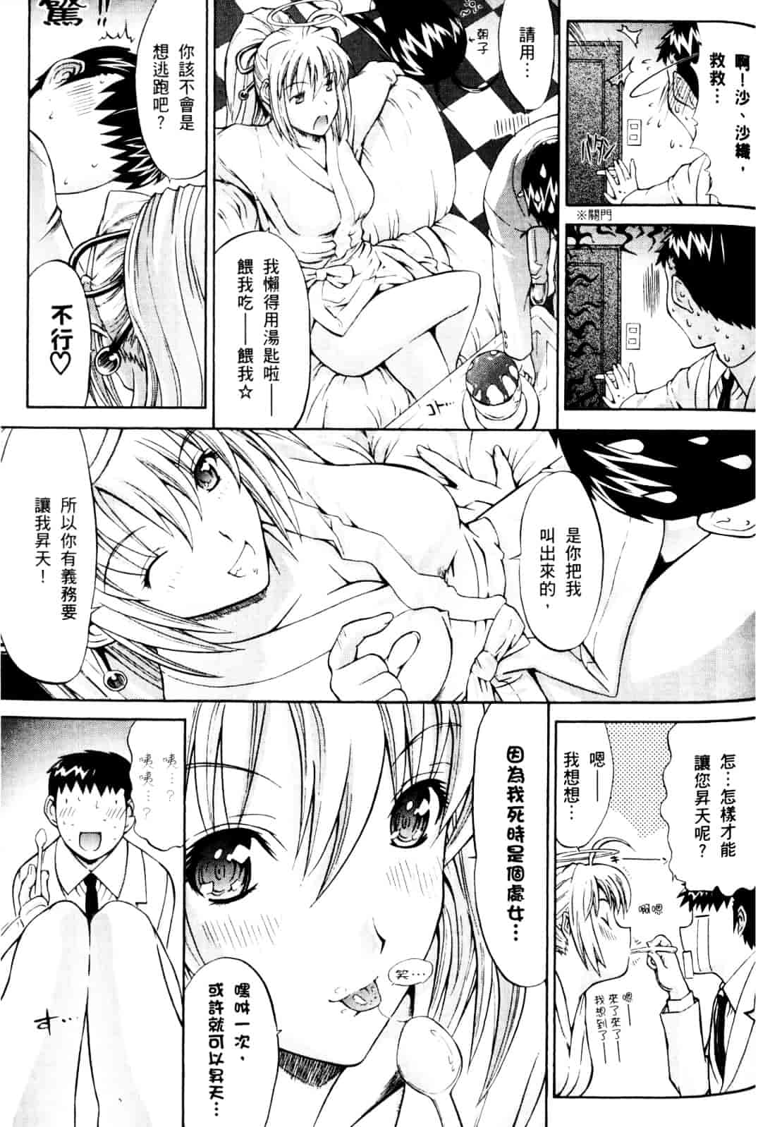 [鬼ノ仁] ラブホいこうよ♥1_第5集
