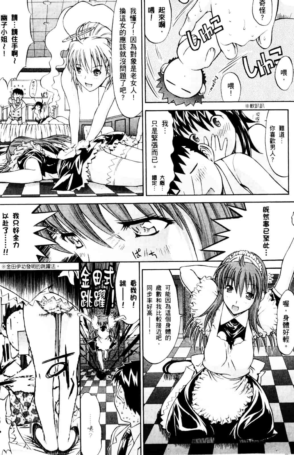 [鬼ノ仁] ラブホいこうよ♥1_第5集