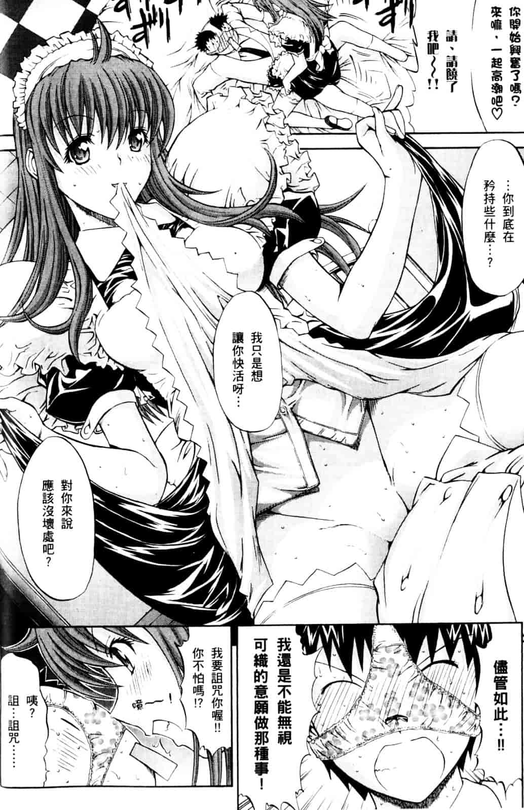 [鬼ノ仁] ラブホいこうよ♥1_第5集