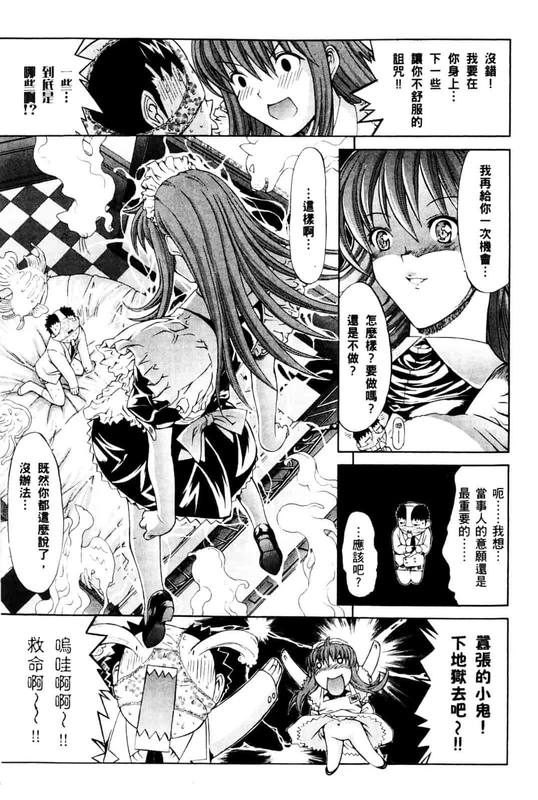 [鬼ノ仁] ラブホいこうよ♥1_第5集