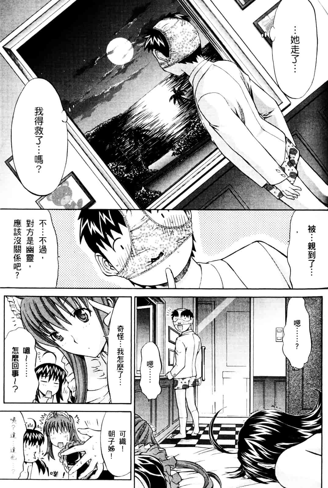 [鬼ノ仁] ラブホいこうよ♥1_第5集