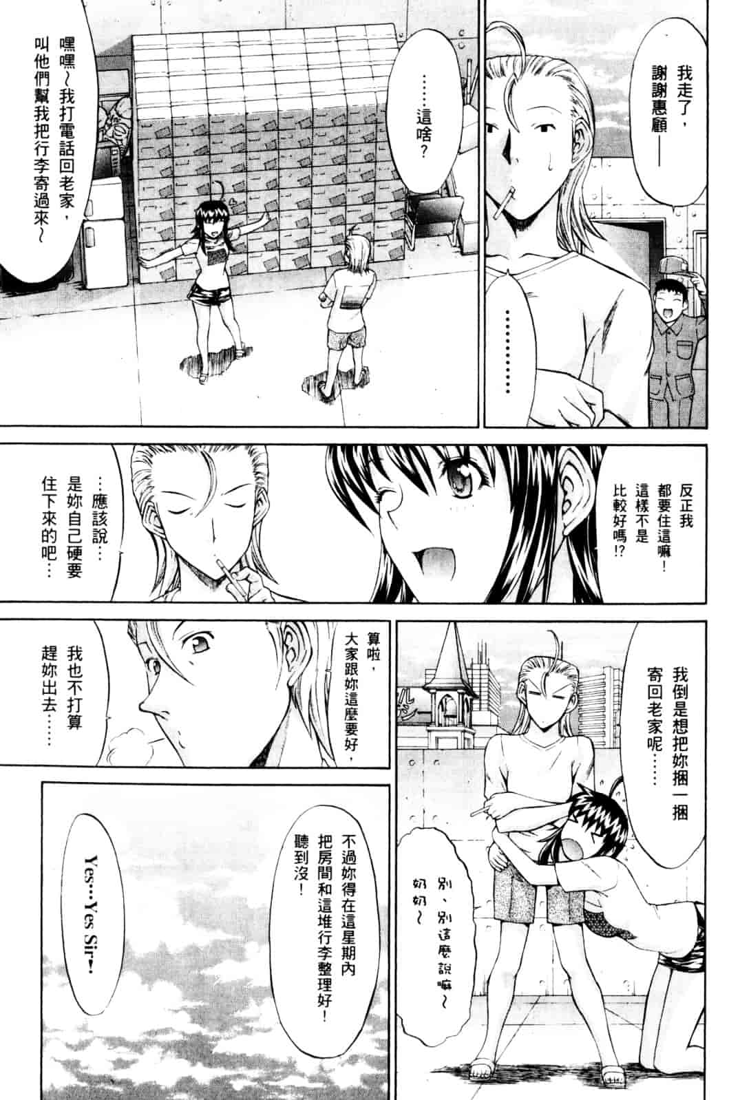 [鬼ノ仁] ラブホいこうよ♥1_第5集